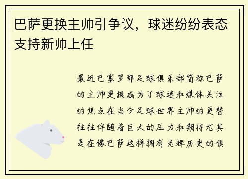 巴萨更换主帅引争议，球迷纷纷表态支持新帅上任