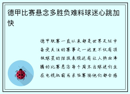 德甲比赛悬念多胜负难料球迷心跳加快