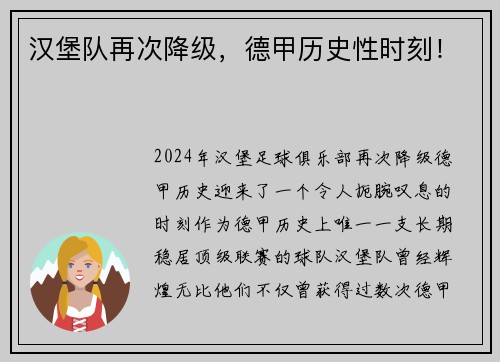 汉堡队再次降级，德甲历史性时刻！
